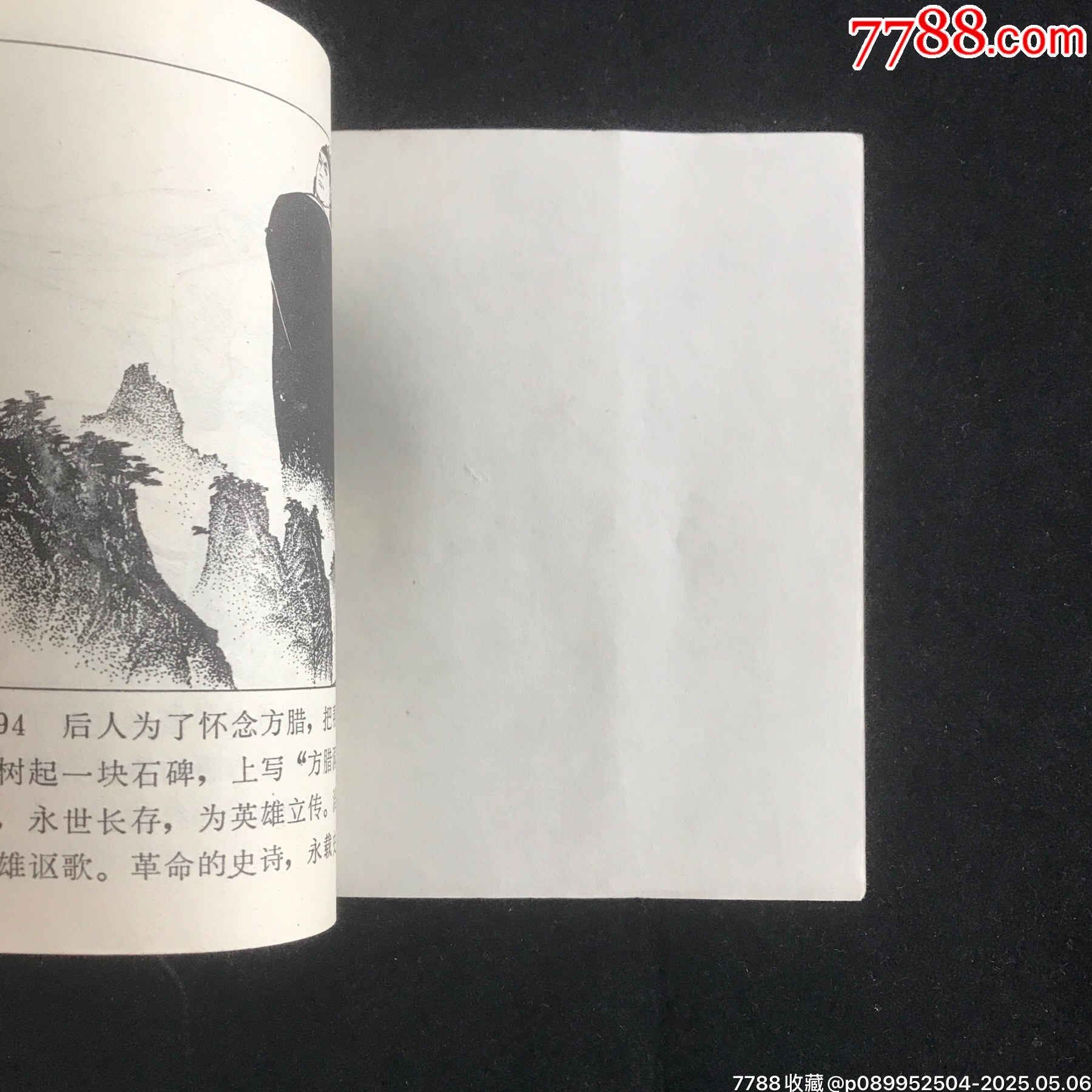方臘傳--------48開鋼板未閱_價格129元_第5張_