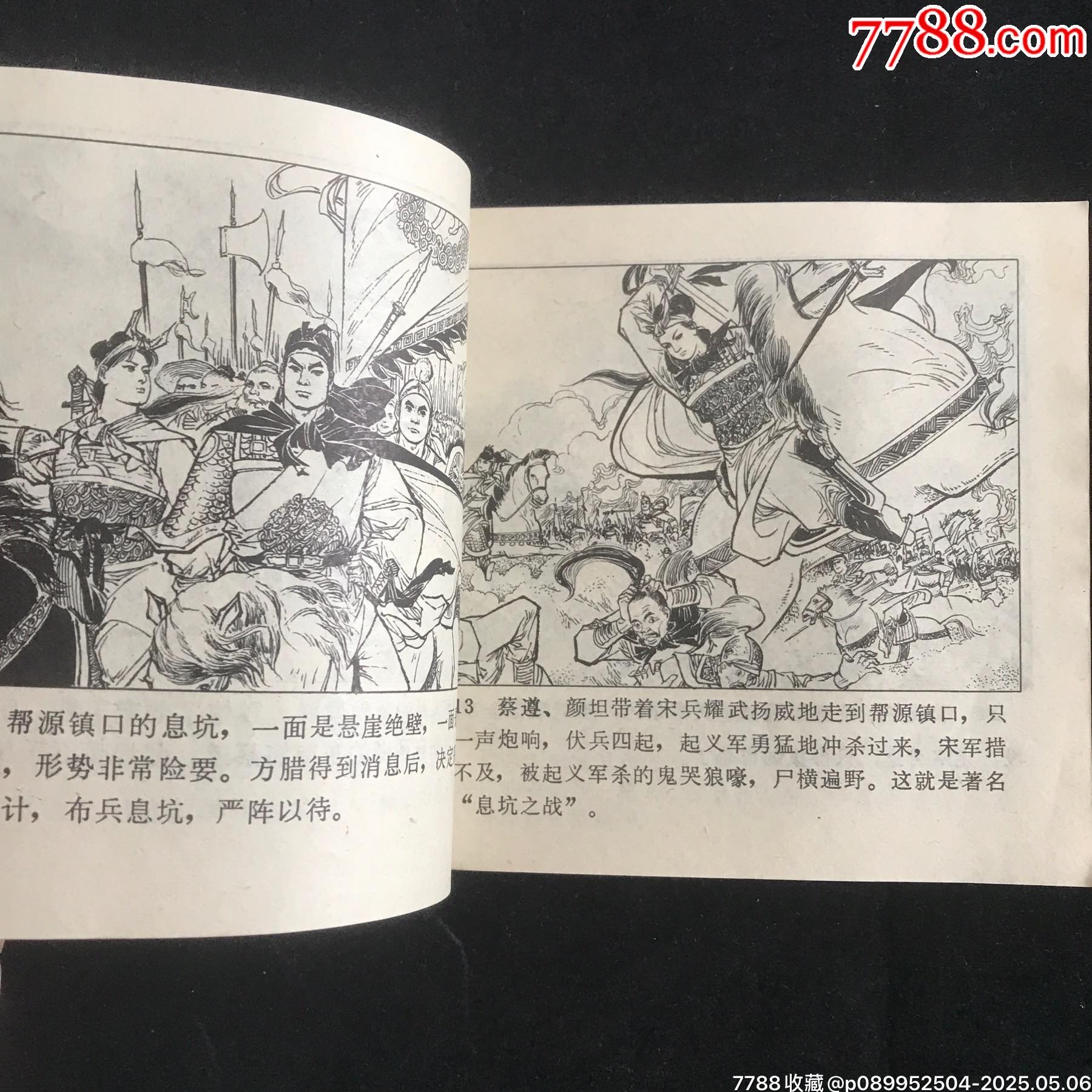 方臘傳--------48開鋼板未閱_價格129元_第6張_