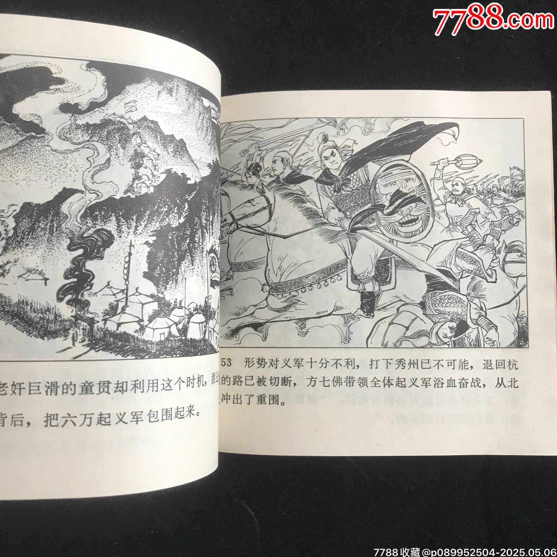 方臘傳--------48開鋼板未閱_價格129元_第7張_