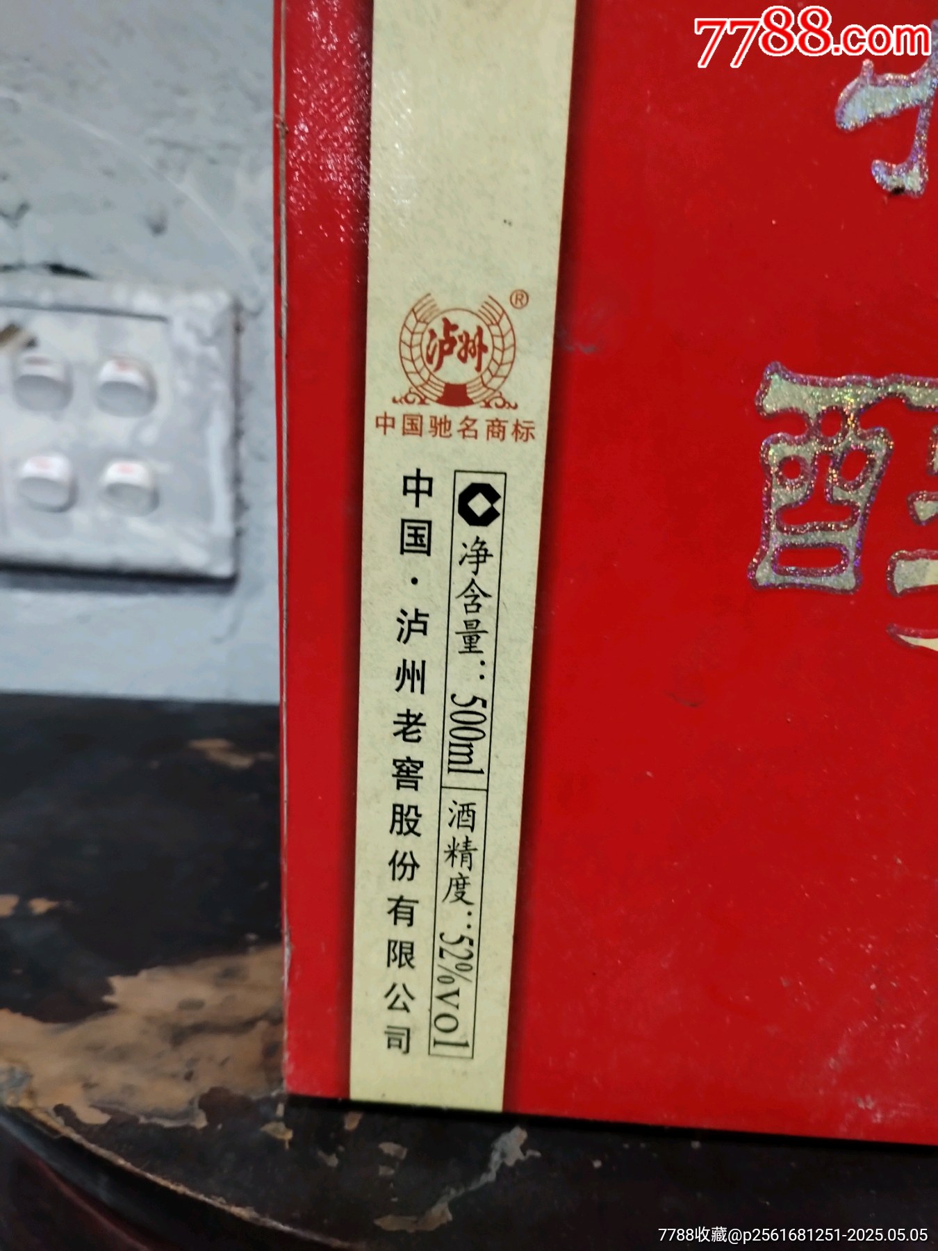 瀘州醇_價格139元_第2張_