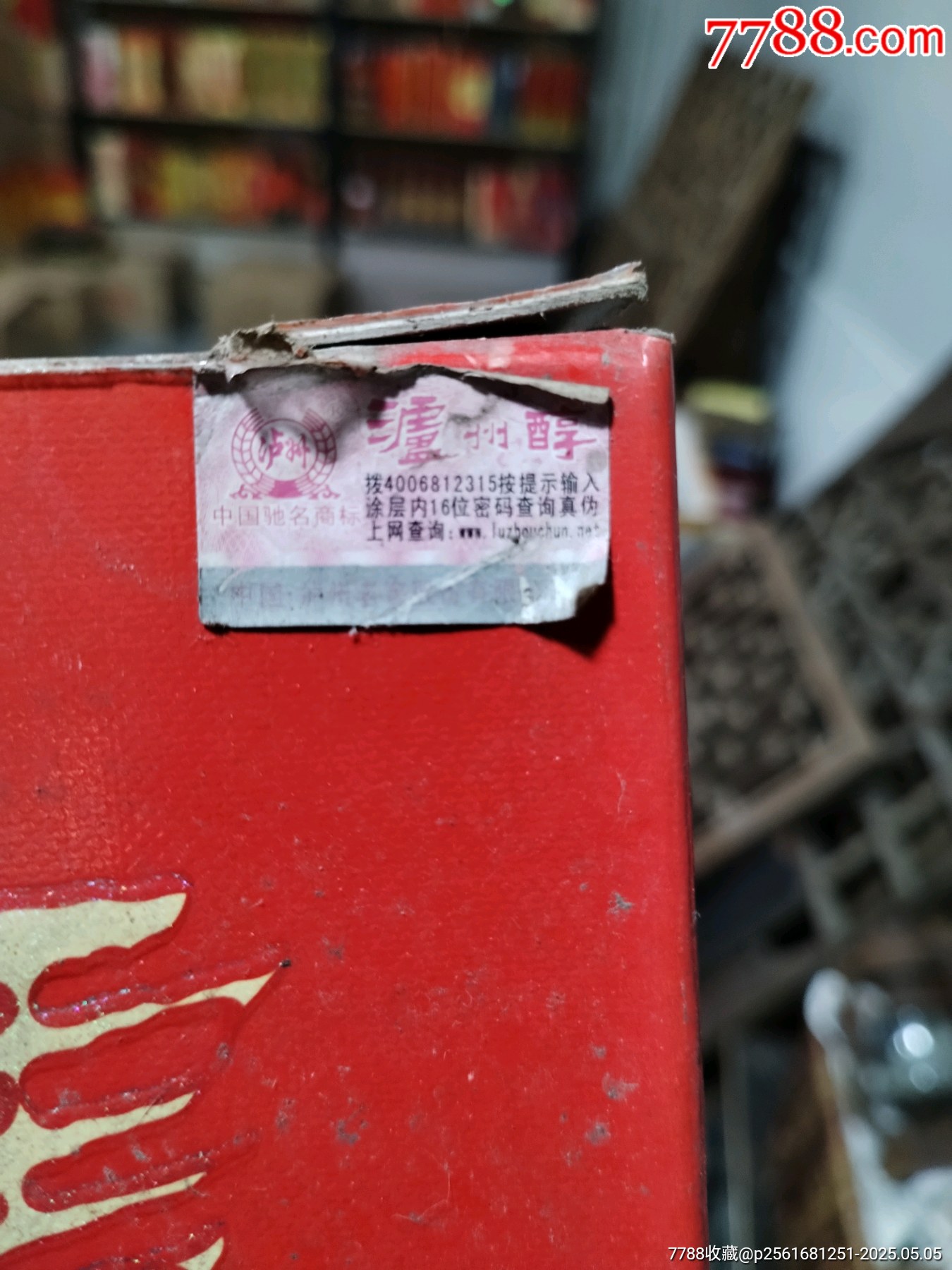 瀘州醇_價格139元_第4張_