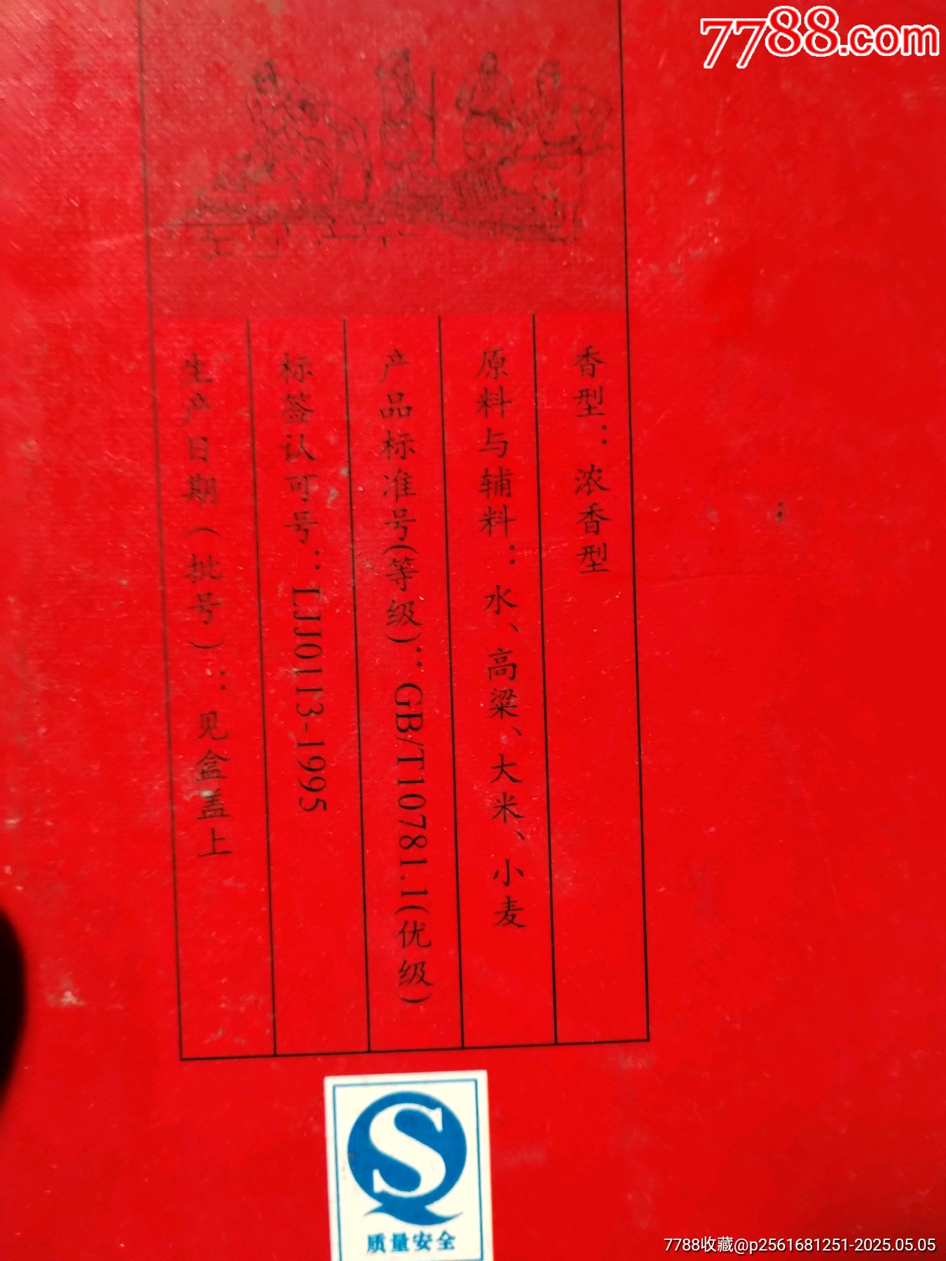 瀘州醇_價格139元_第5張_