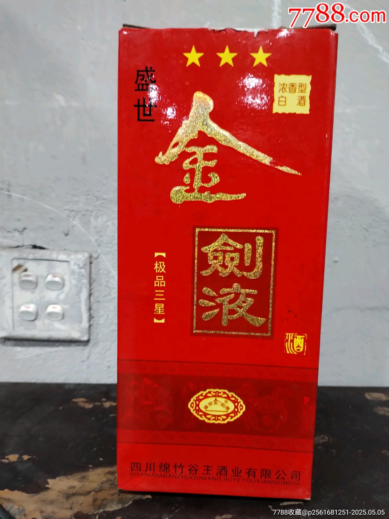 金劍液_價(jià)格99元_第1張_