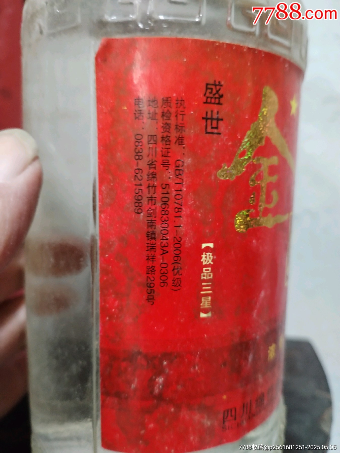 金劍液_價(jià)格99元_第4張_