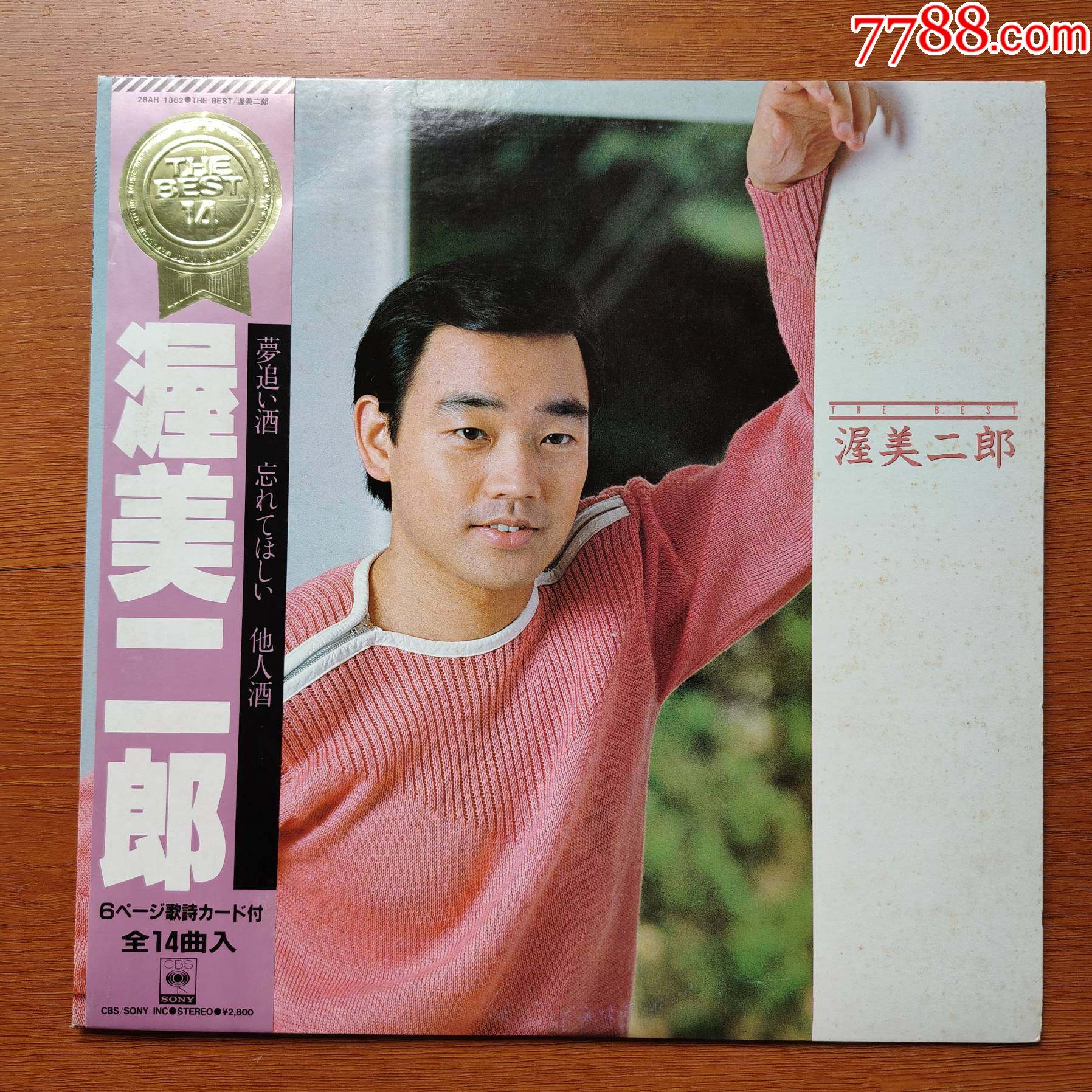 渥美二郎追梦酒希望你忘记他人酒12寸lp黑胶a96