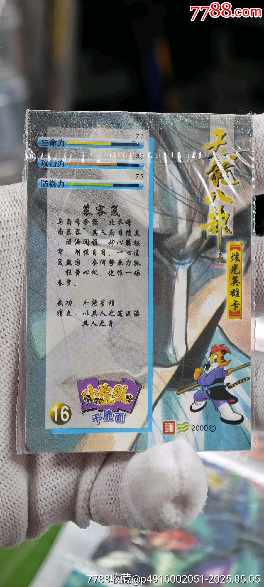 天闪-价格:609.0000元-au41196802-食品卡 -加价-7788收藏__收藏热线