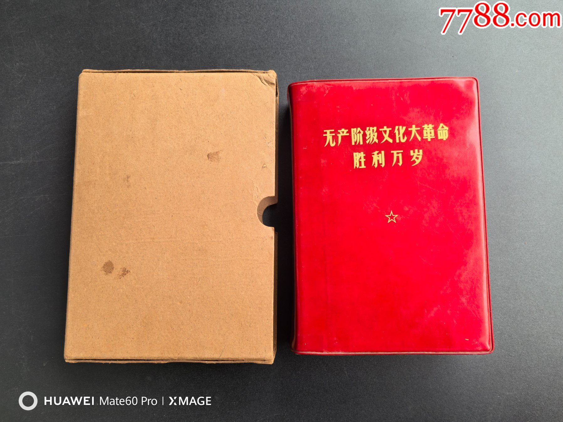 大無產(chǎn)階級勝利萬歲_價格1302元_第1張_