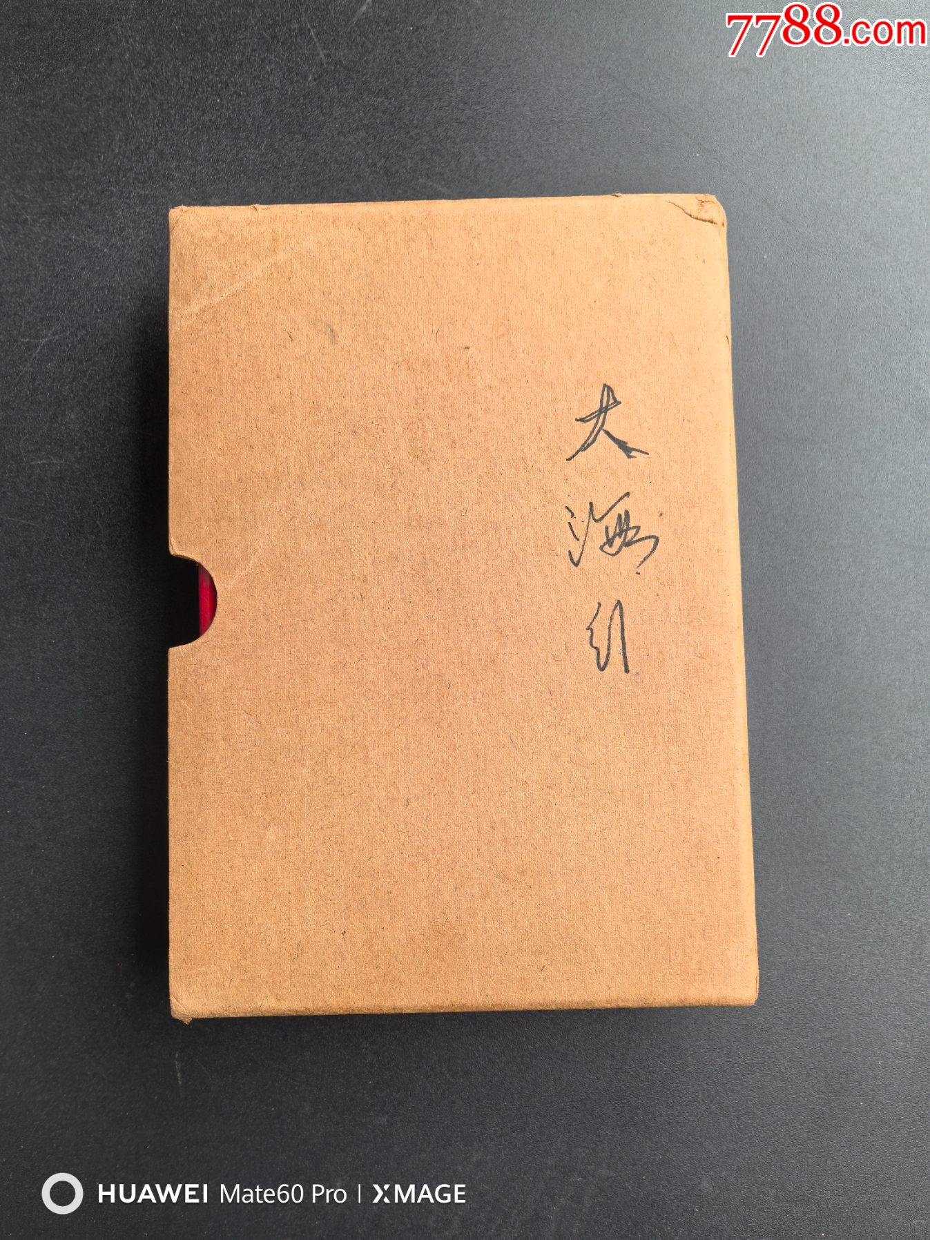 大無產(chǎn)階級勝利萬歲_價格1302元_第28張_