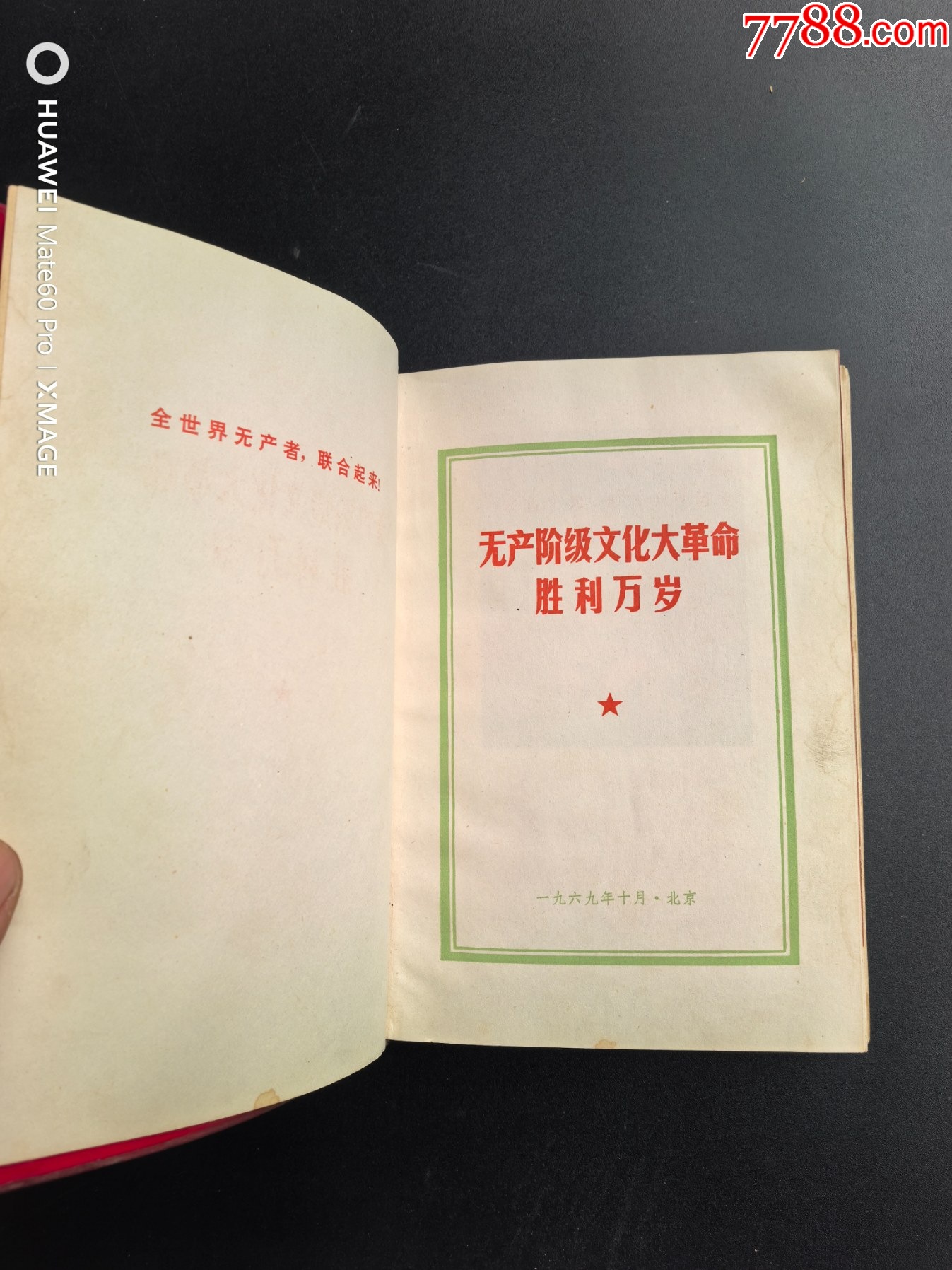 大無產(chǎn)階級勝利萬歲_價格1302元_第6張_