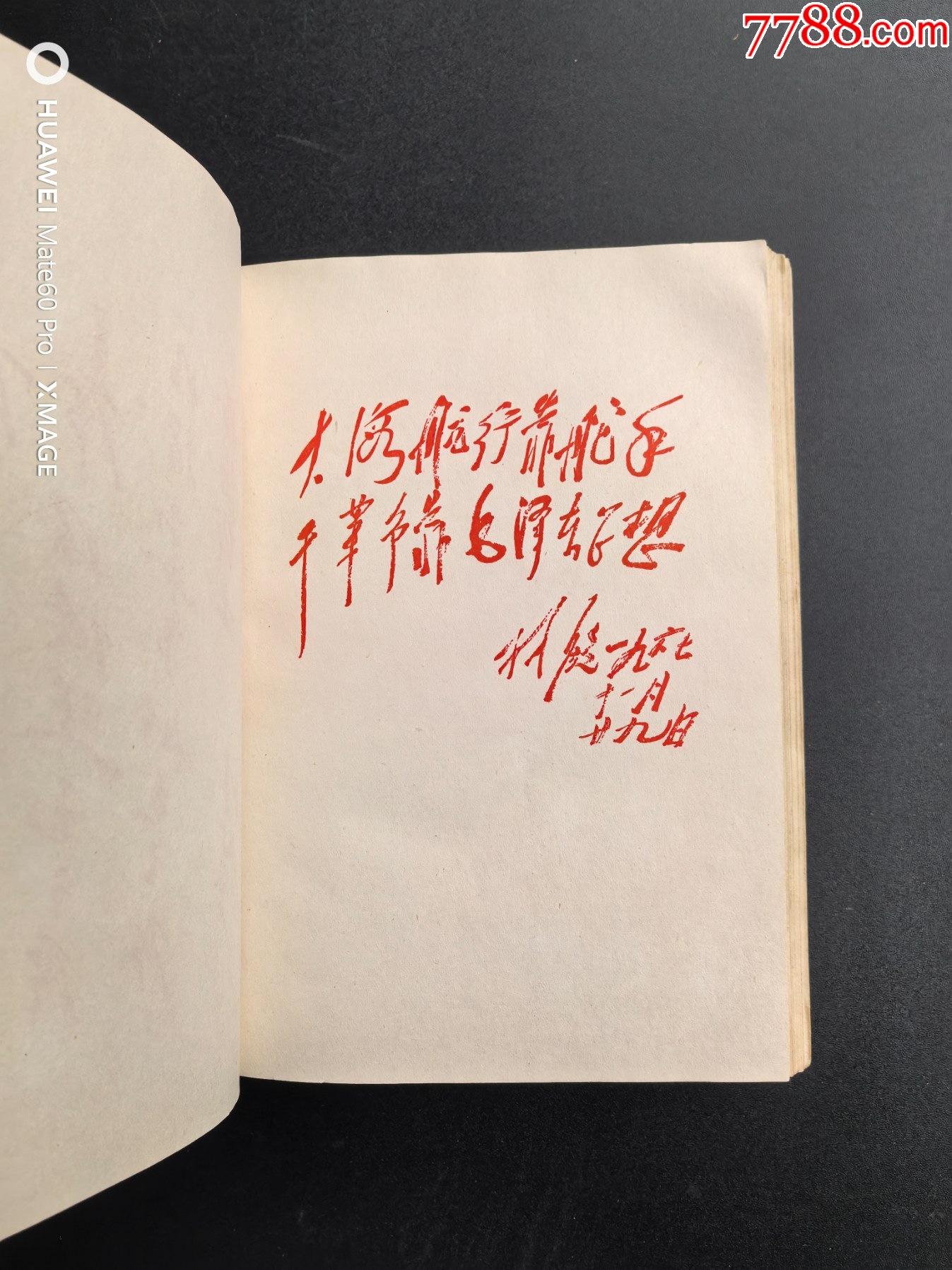 大無產(chǎn)階級勝利萬歲_價格1302元_第15張_