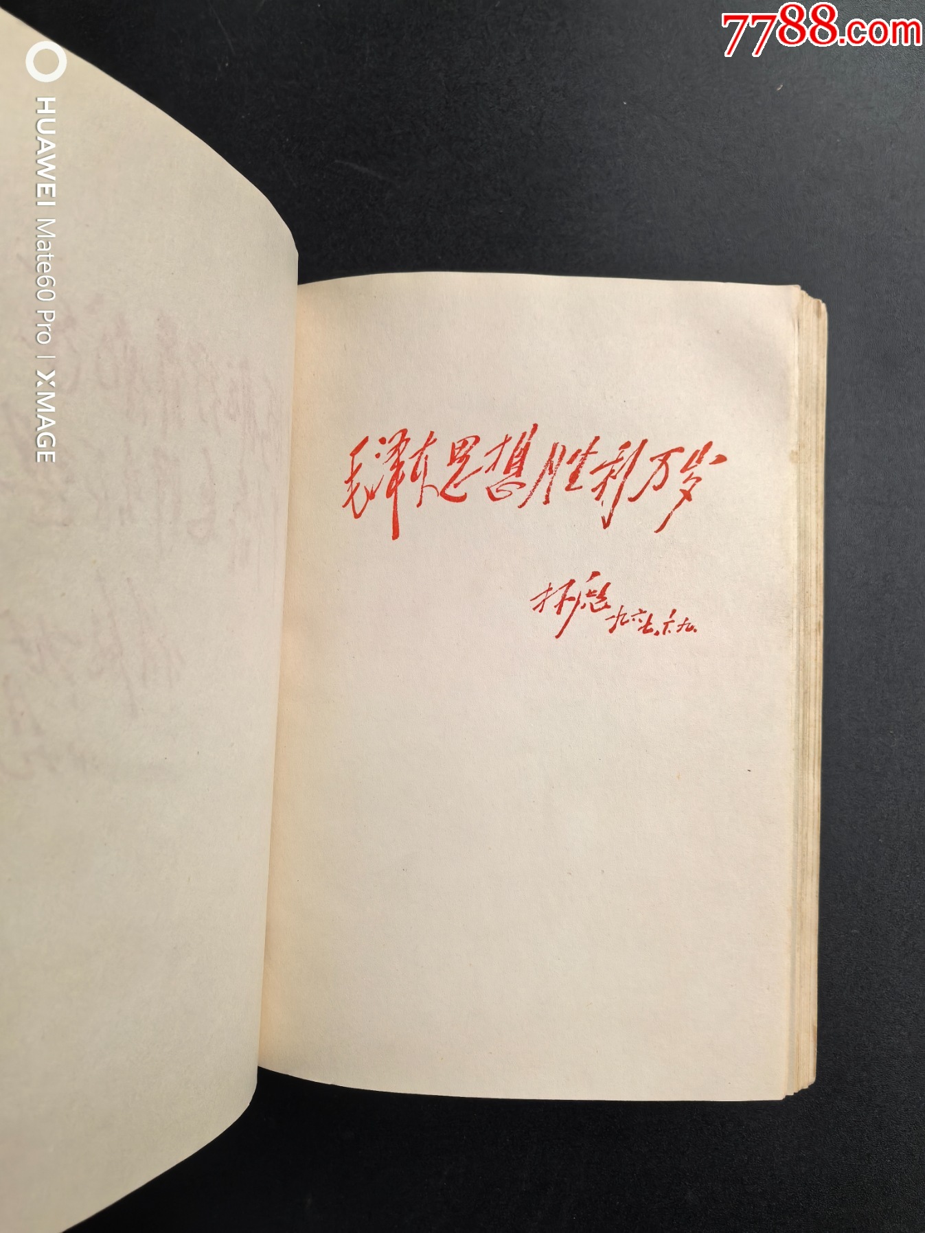 大無產(chǎn)階級勝利萬歲_價格1302元_第16張_