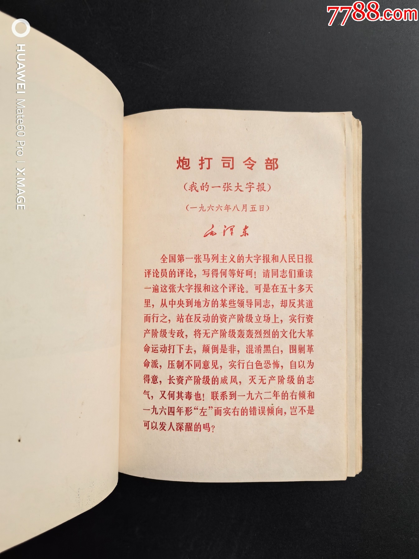 大無產(chǎn)階級勝利萬歲_價格1302元_第17張_