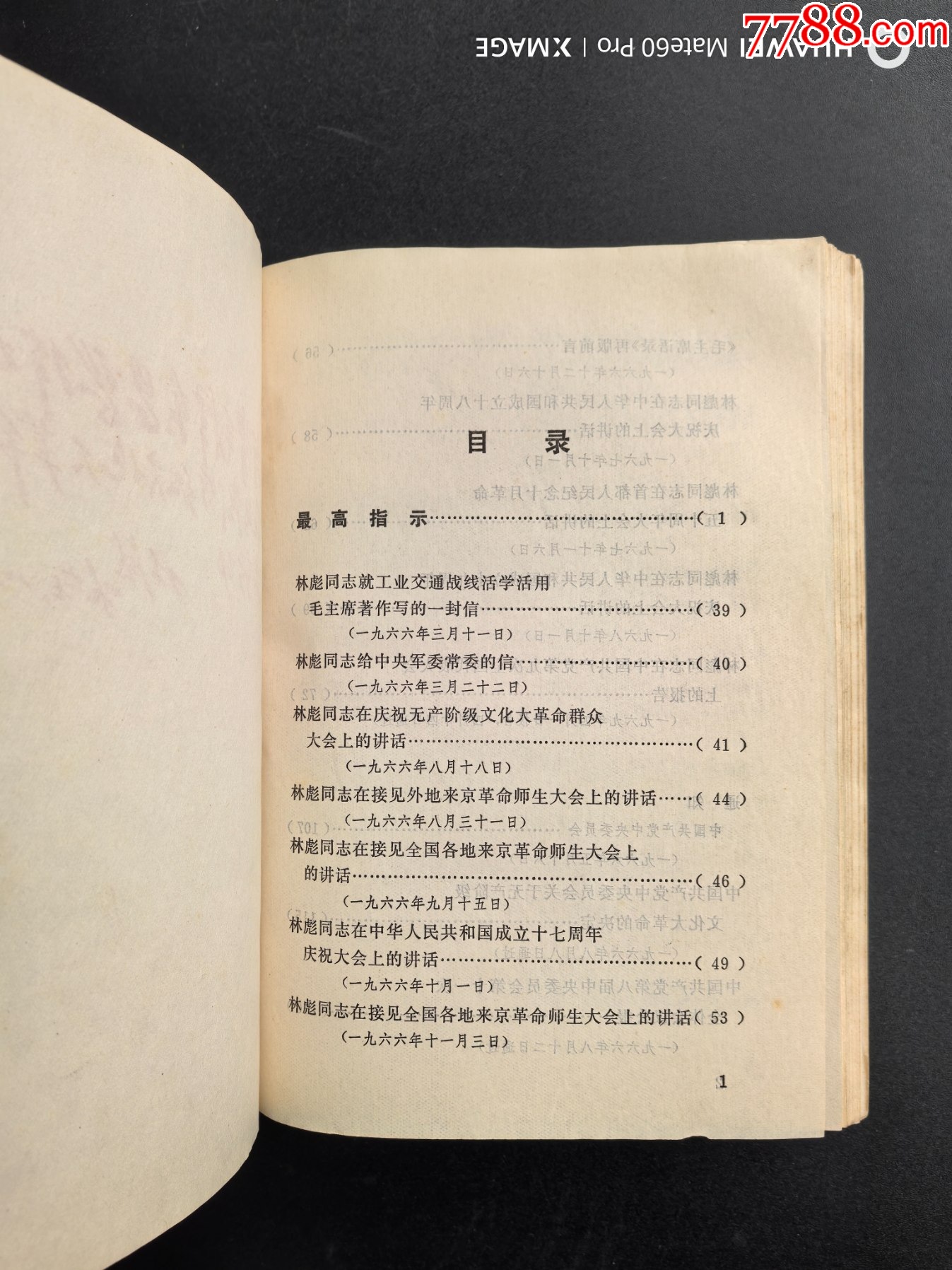 大無產(chǎn)階級勝利萬歲_價格1302元_第19張_