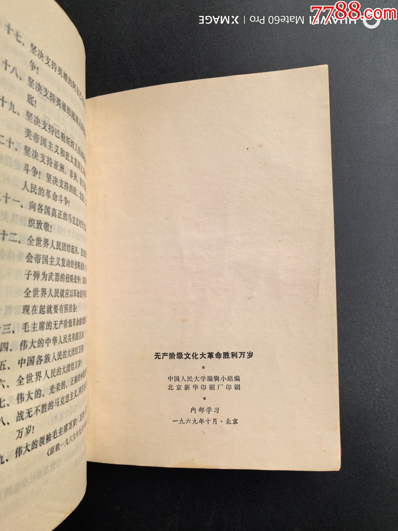 大無產(chǎn)階級勝利萬歲_價格1302元_第20張_