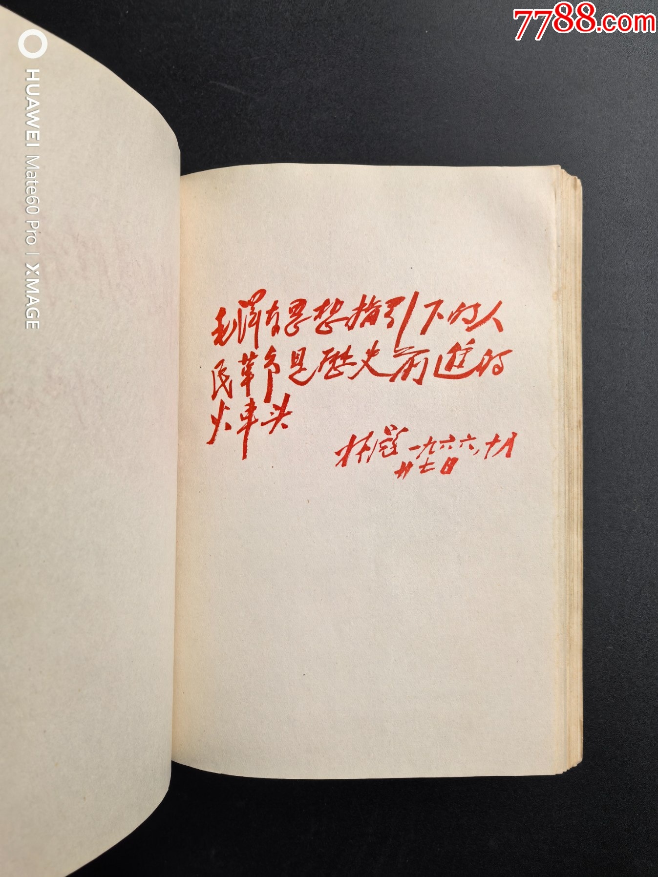 大無產(chǎn)階級勝利萬歲_價格1302元_第21張_