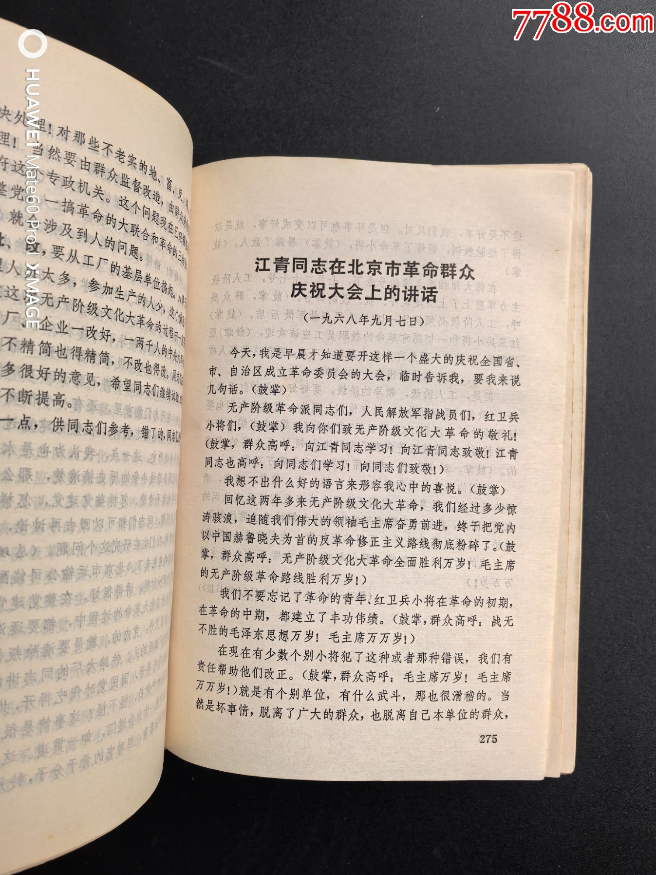 大無產(chǎn)階級勝利萬歲_價格1302元_第22張_