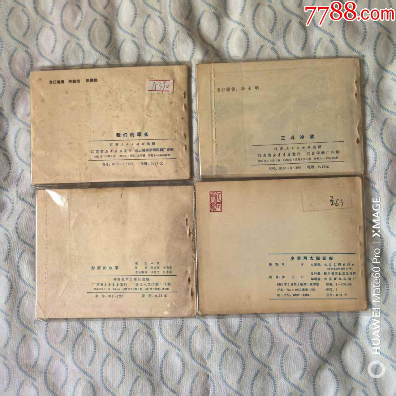 我們的軍長，少奇在廷安4本一起_價格70元【芍花連藏】_第2張_