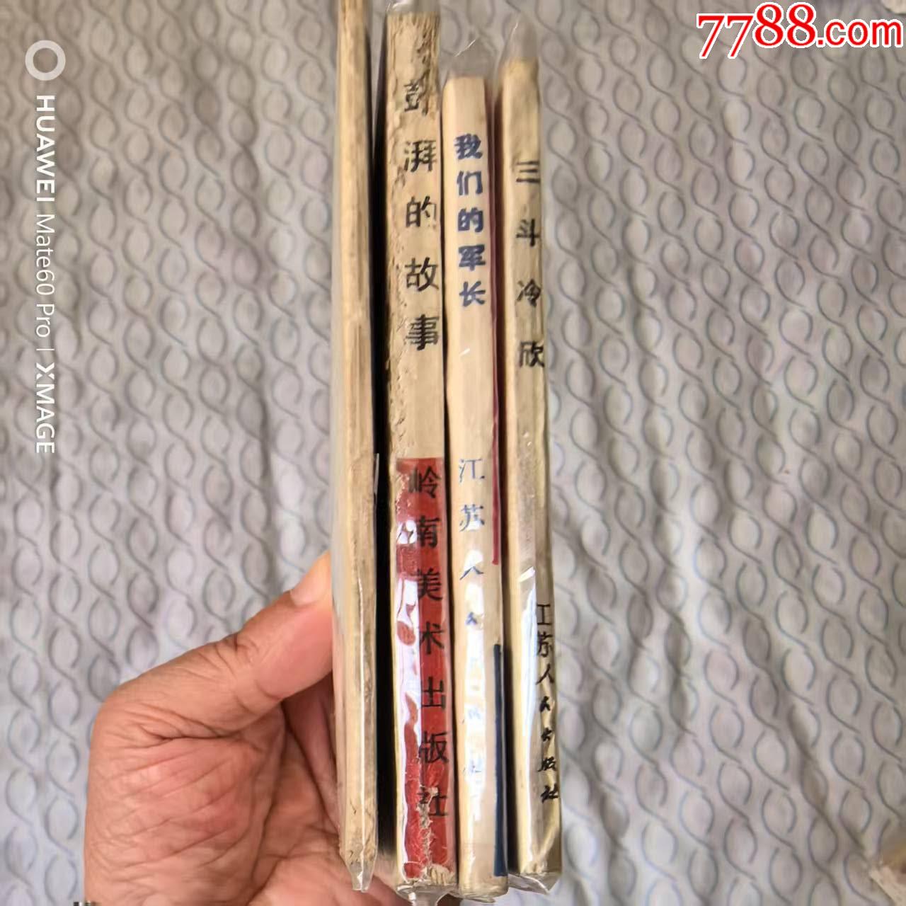 我們的軍長，少奇在廷安4本一起_價格70元【芍花連藏】_第3張_