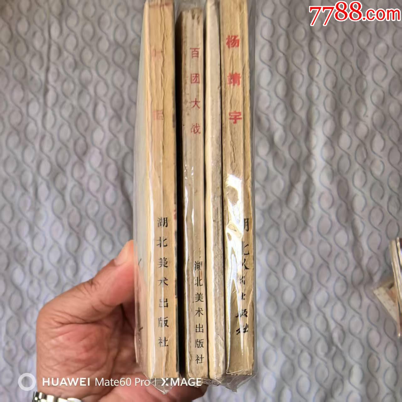 葉庭，楊靖宇4本一起_價(jià)格100元【芍花連藏】_第3張_