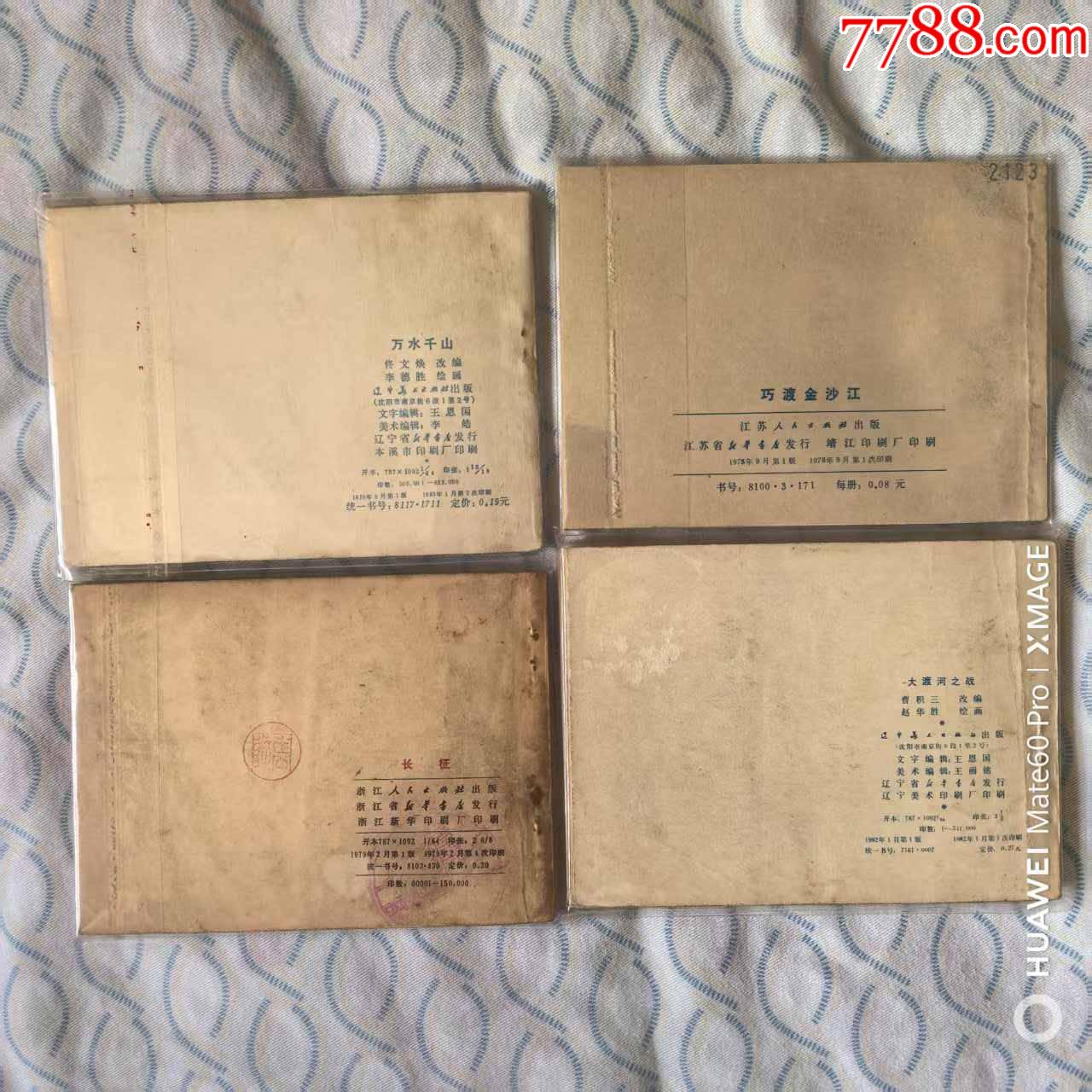 萬水千山，巧渡金沙江4本一起_價格225元【芍花連藏】_第2張_