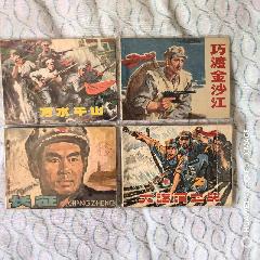 萬水千山，巧渡金沙江4本一起_