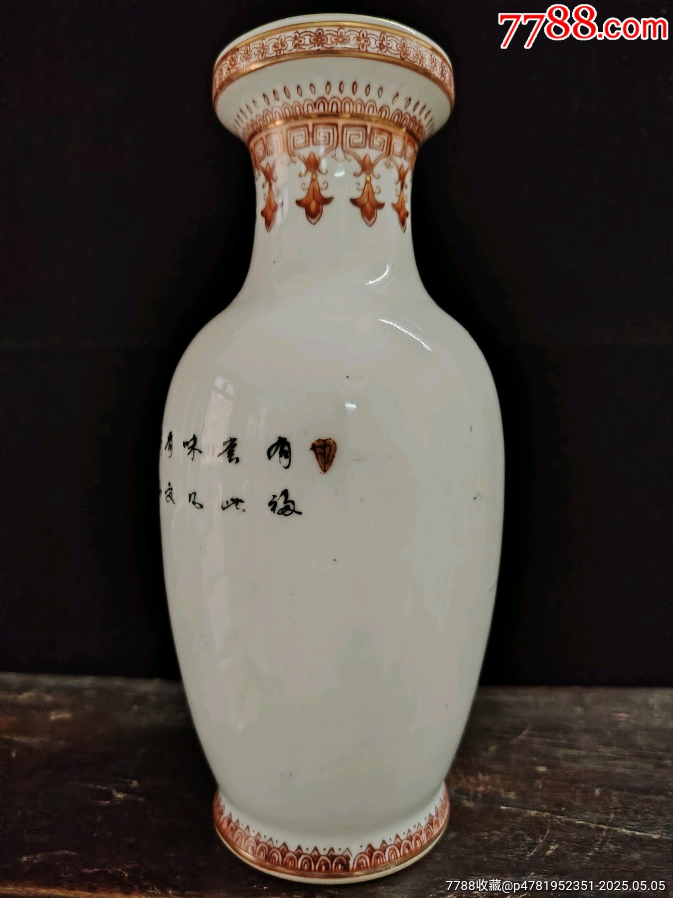 創(chuàng)匯時期五十年代細(xì)路粉彩描金麻姑獻(xiàn)壽金章金款賞瓶尺寸：20.5cm左右品相：_價格589元_第3張_