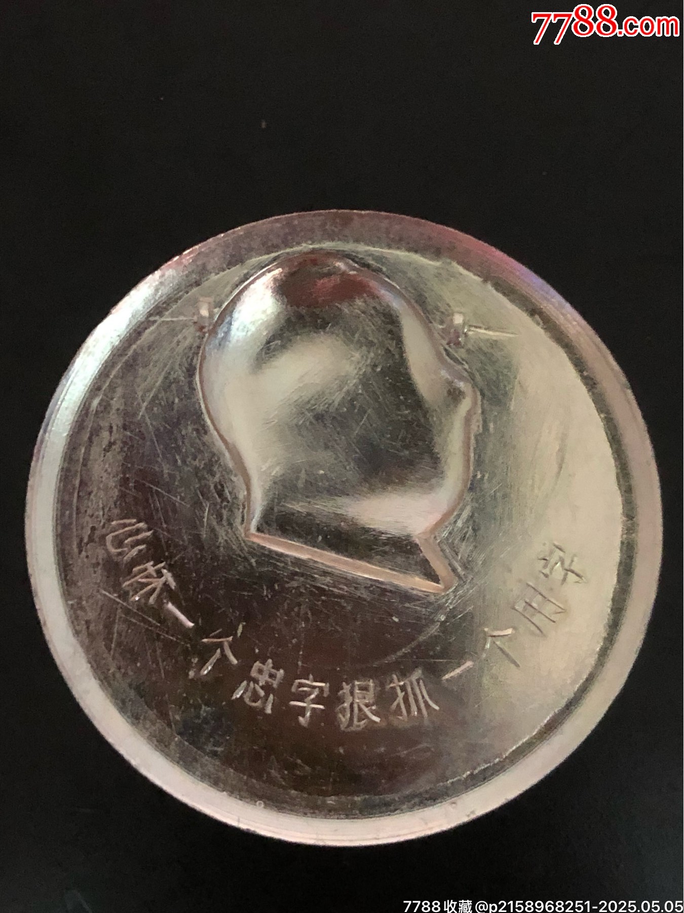 精品非常漂亮少見用忠章（背文特殊）_價(jià)格190元_第5張_