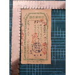 北京英秀齋鐘表行保修證