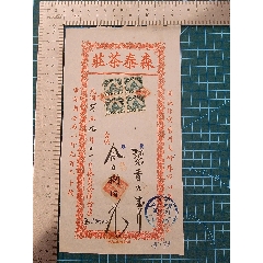 北京森泰茶莊發(fā)票貼稅票