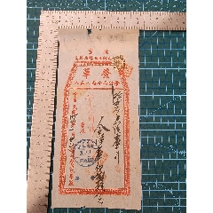 北京慶林春泉記茶莊發(fā)票貼稅票