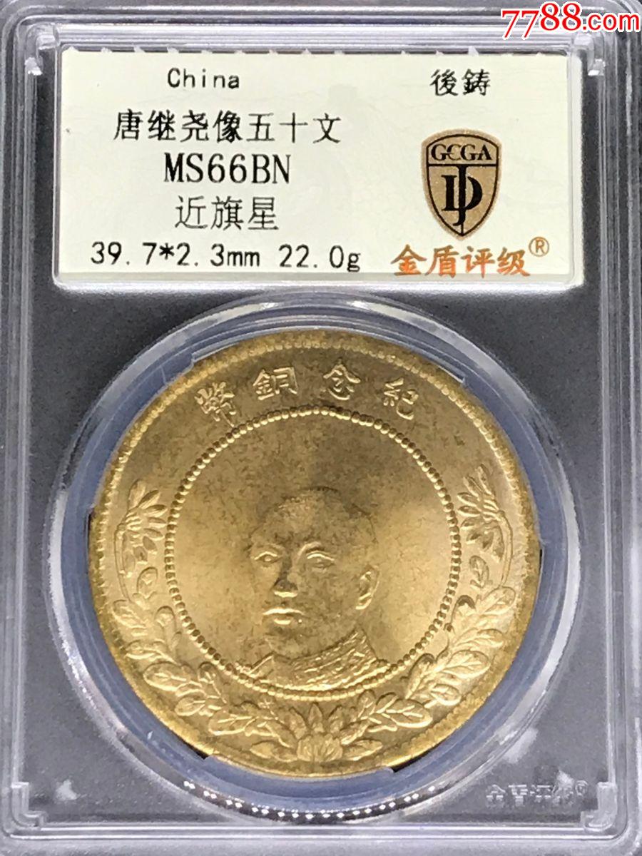 唐繼堯像五十文_價格1元【鑫語文藏品店鋪】_第1張_