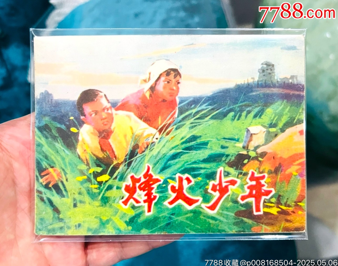 烽火少年_價(jià)格81元【佑美書(shū)苑】_第1張_