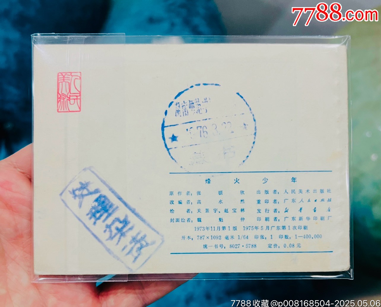 烽火少年_價(jià)格81元【佑美書(shū)苑】_第2張_