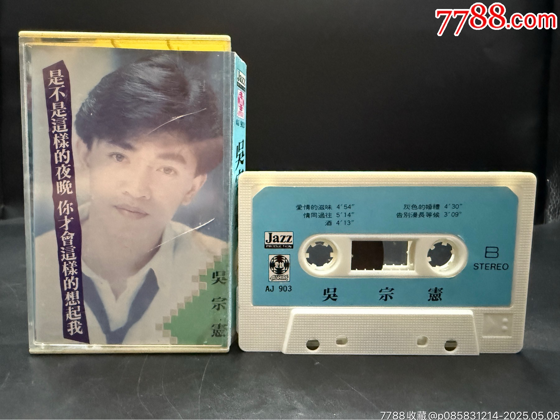 吴宗宪《是不是这样的夜晚》_磁带/卡带_图片欣赏_收藏价格_7788烟标收藏