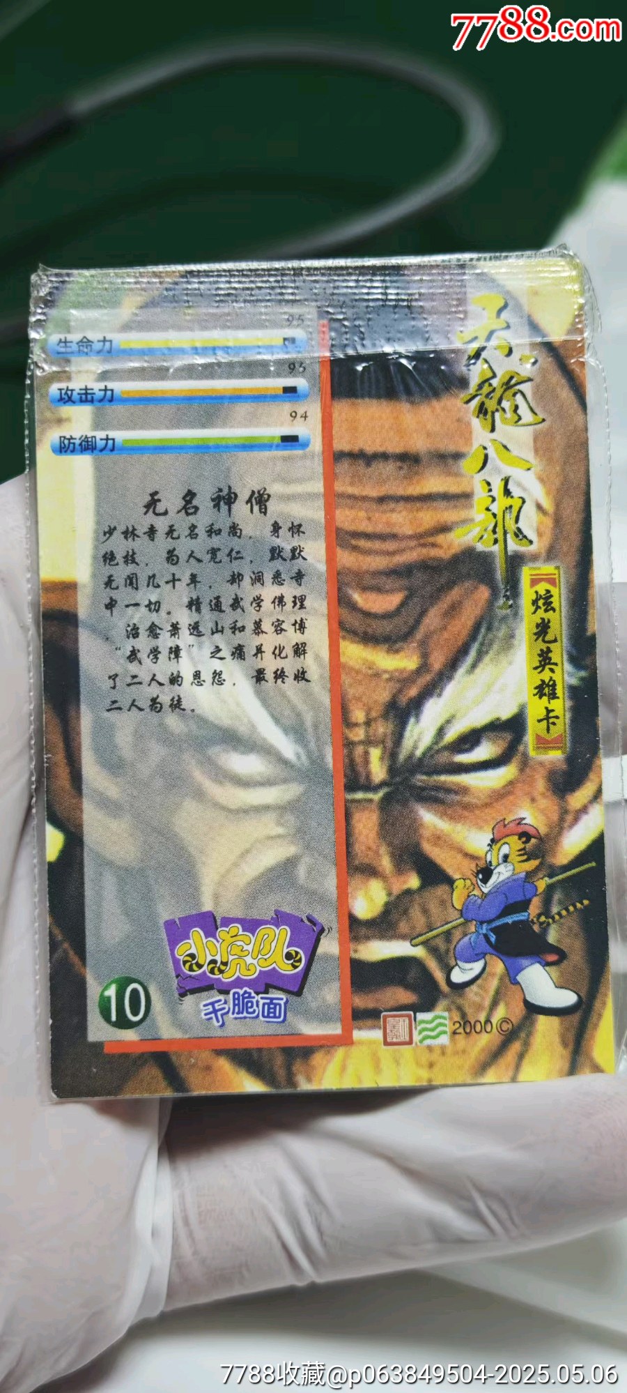 天闪-价格:31元-au41205985-食品卡 -加价-7788收藏__收藏热线