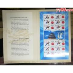 2001-特2申奧成功紀念郵折_