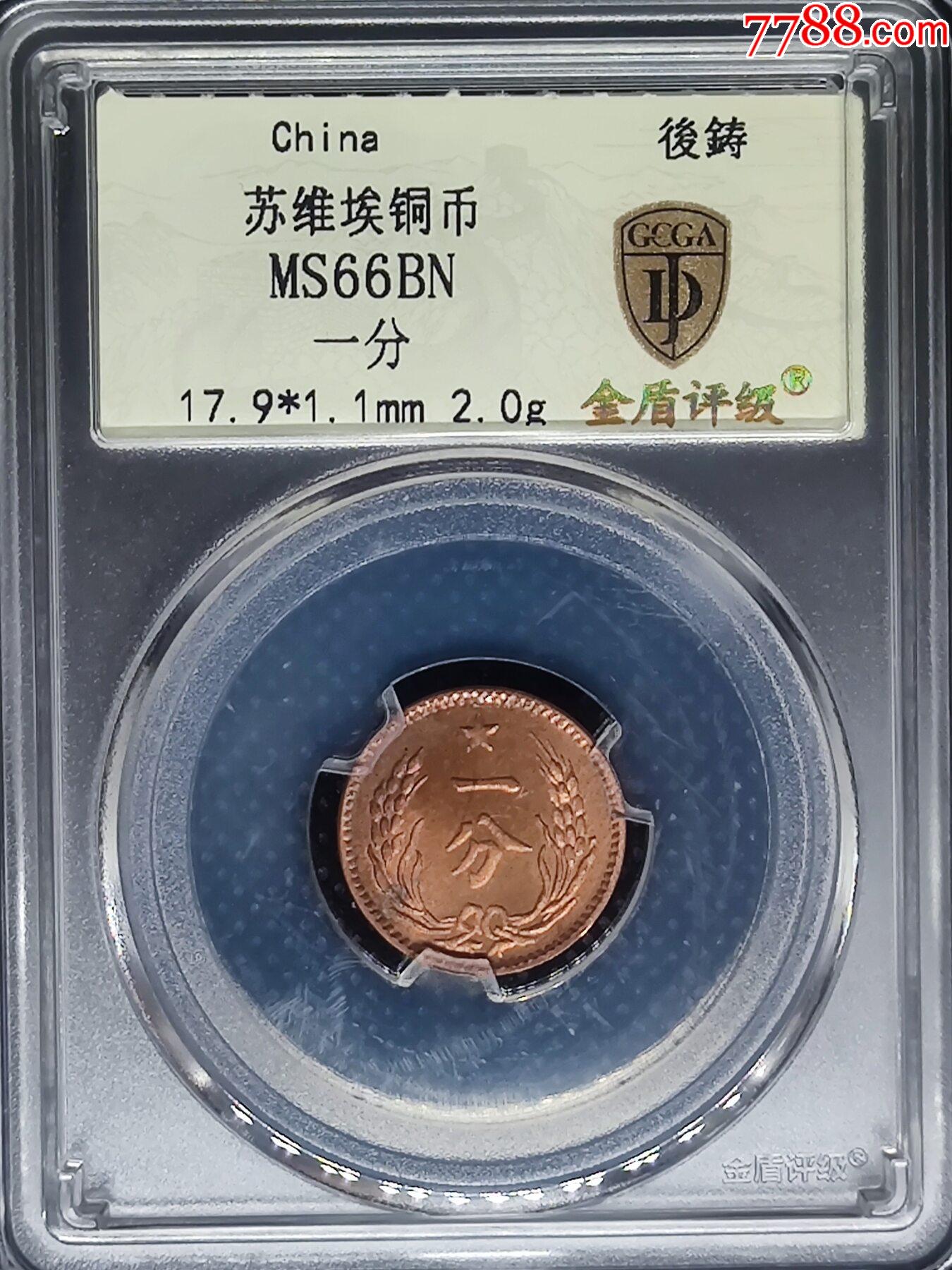 蘇維埃銅幣_價格1元【鑫語文藏品店鋪】_第2張_