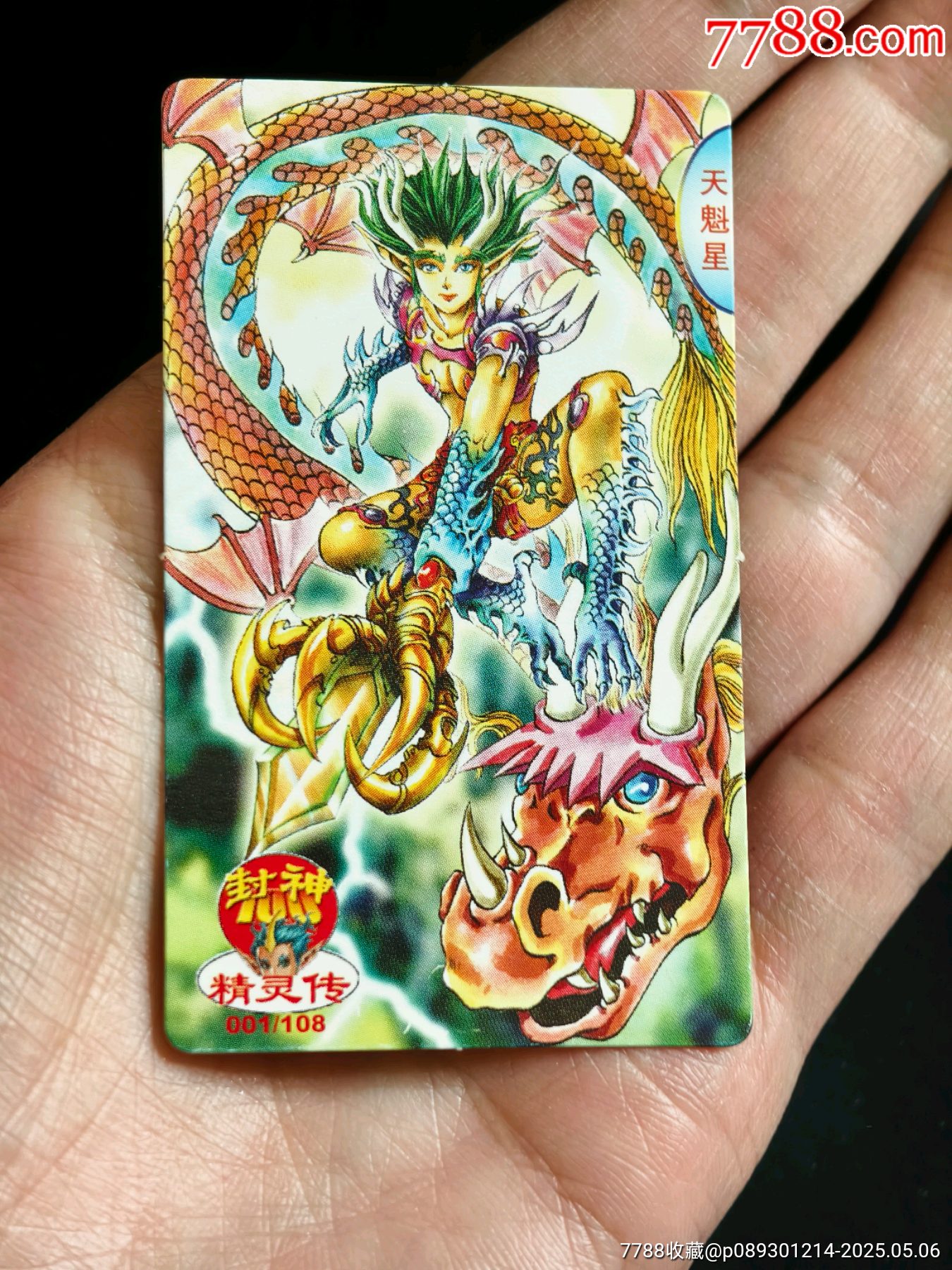 好品小當(dāng)家精靈傳大缺卡1號(hào)_價(jià)格40元_第1張_