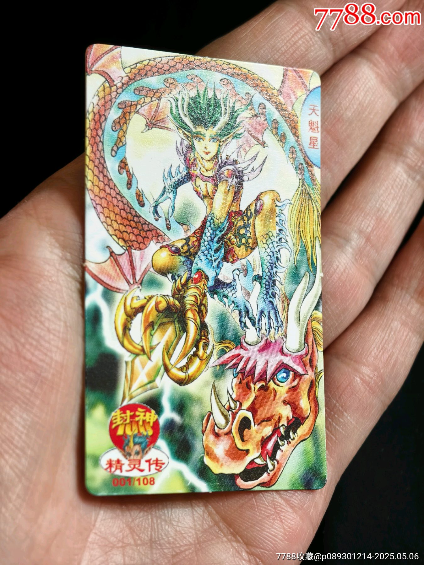 好品小當(dāng)家精靈傳大缺卡1號(hào)_價(jià)格40元_第2張_