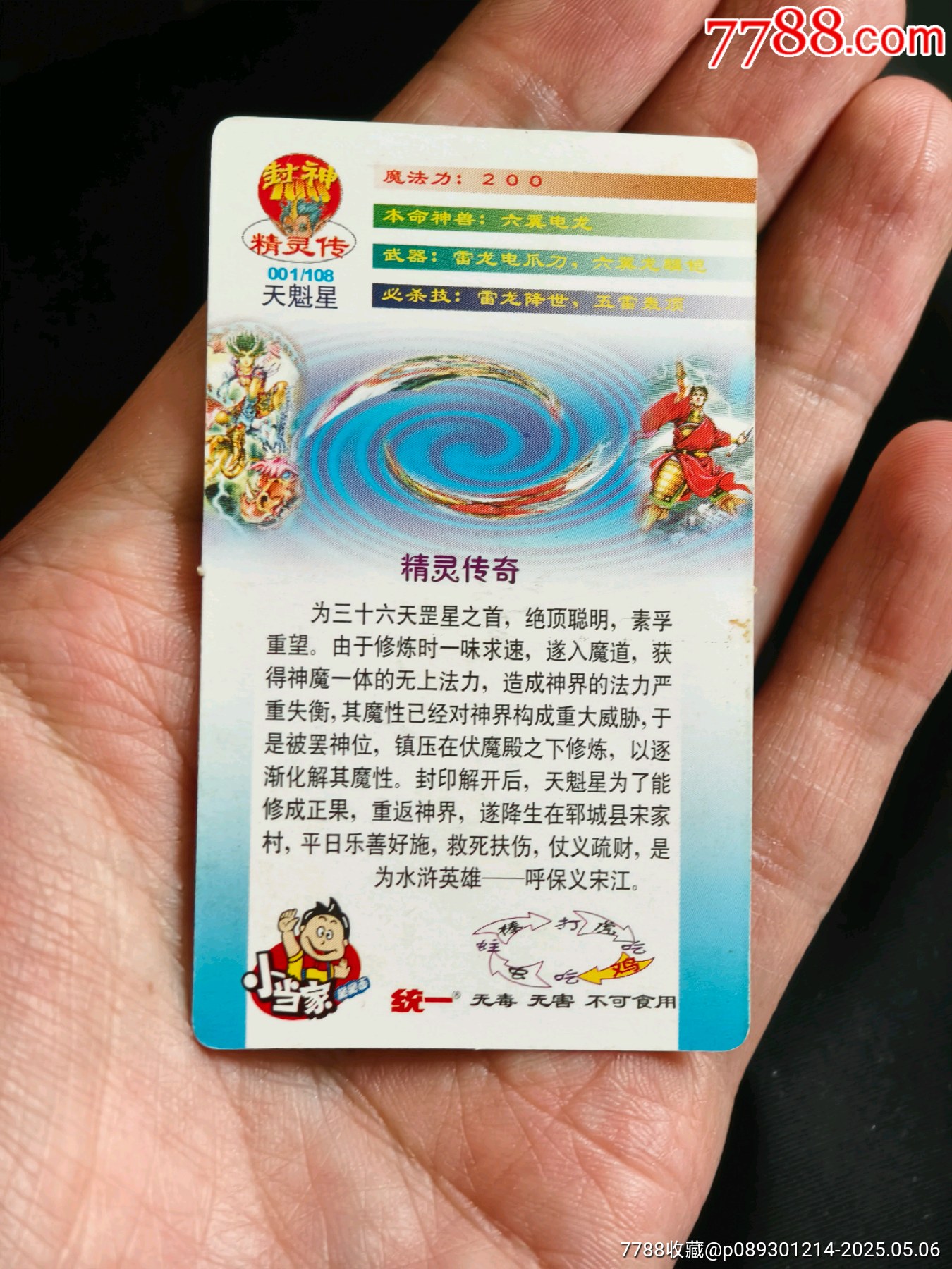 好品小當(dāng)家精靈傳大缺卡1號(hào)_價(jià)格40元_第3張_