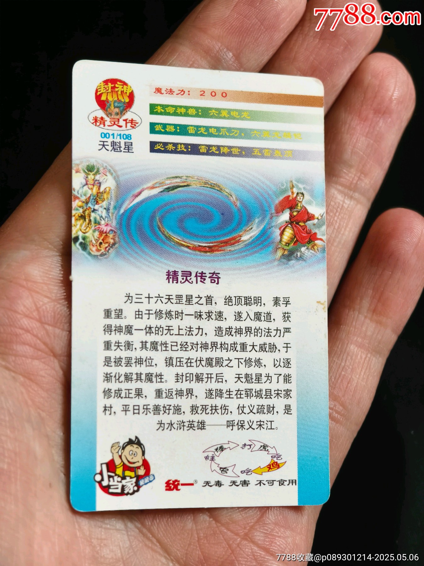 好品小當(dāng)家精靈傳大缺卡1號(hào)_價(jià)格40元_第4張_