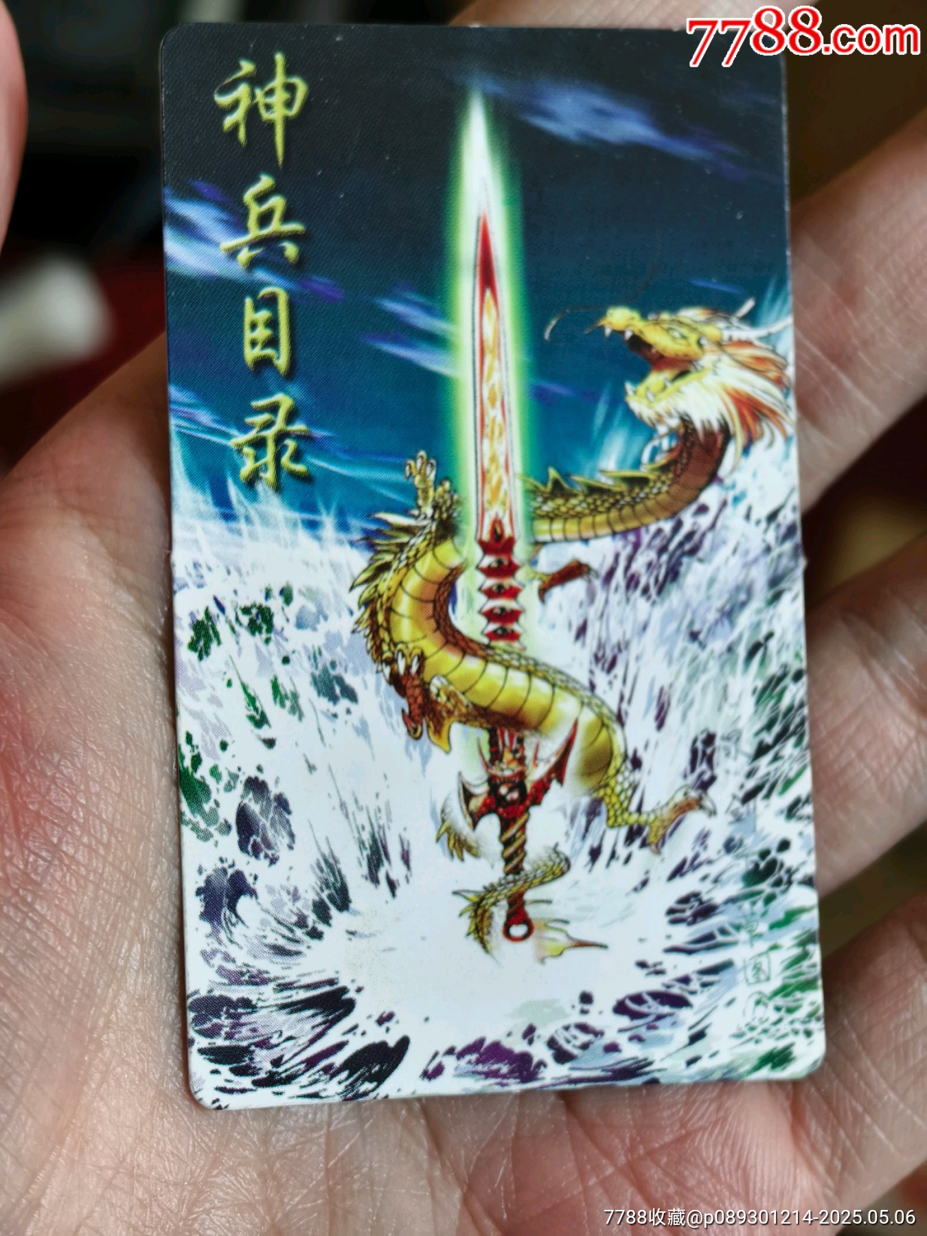 原袋小當(dāng)家神兵列傳準(zhǔn)套卡45張不重復(fù)_價(jià)格140元_第3張_