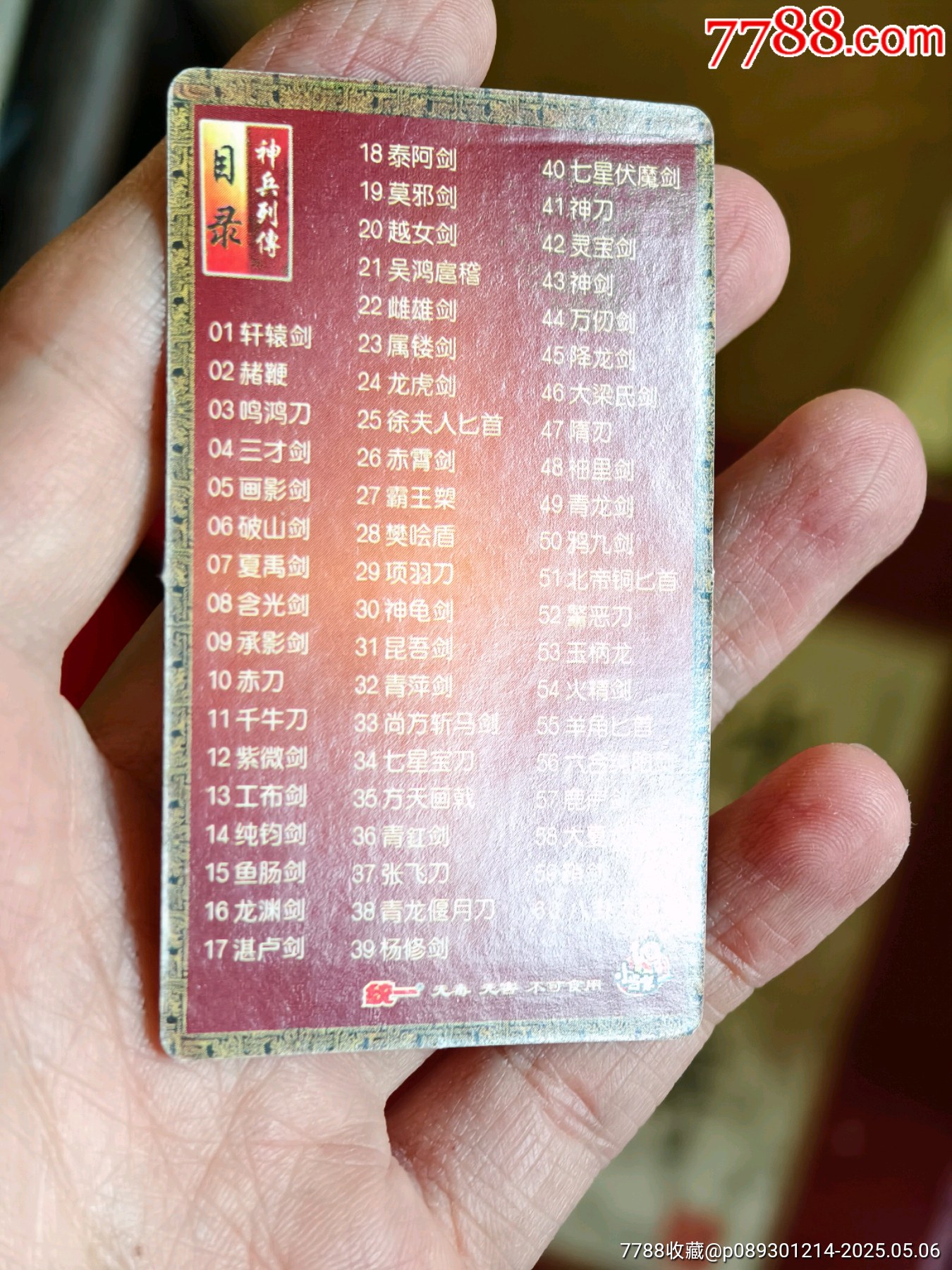 原袋小當(dāng)家神兵列傳準(zhǔn)套卡45張不重復(fù)_價(jià)格140元_第6張_