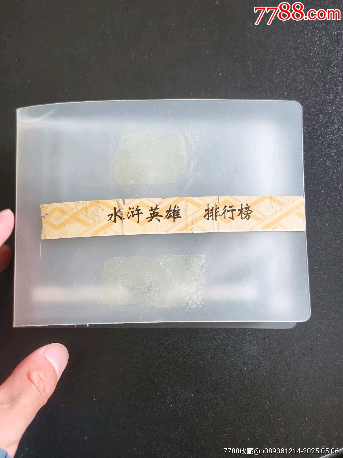 原廠小浣熊水滸太陽(yáng)冊(cè)一本_價(jià)格30元_第1張_