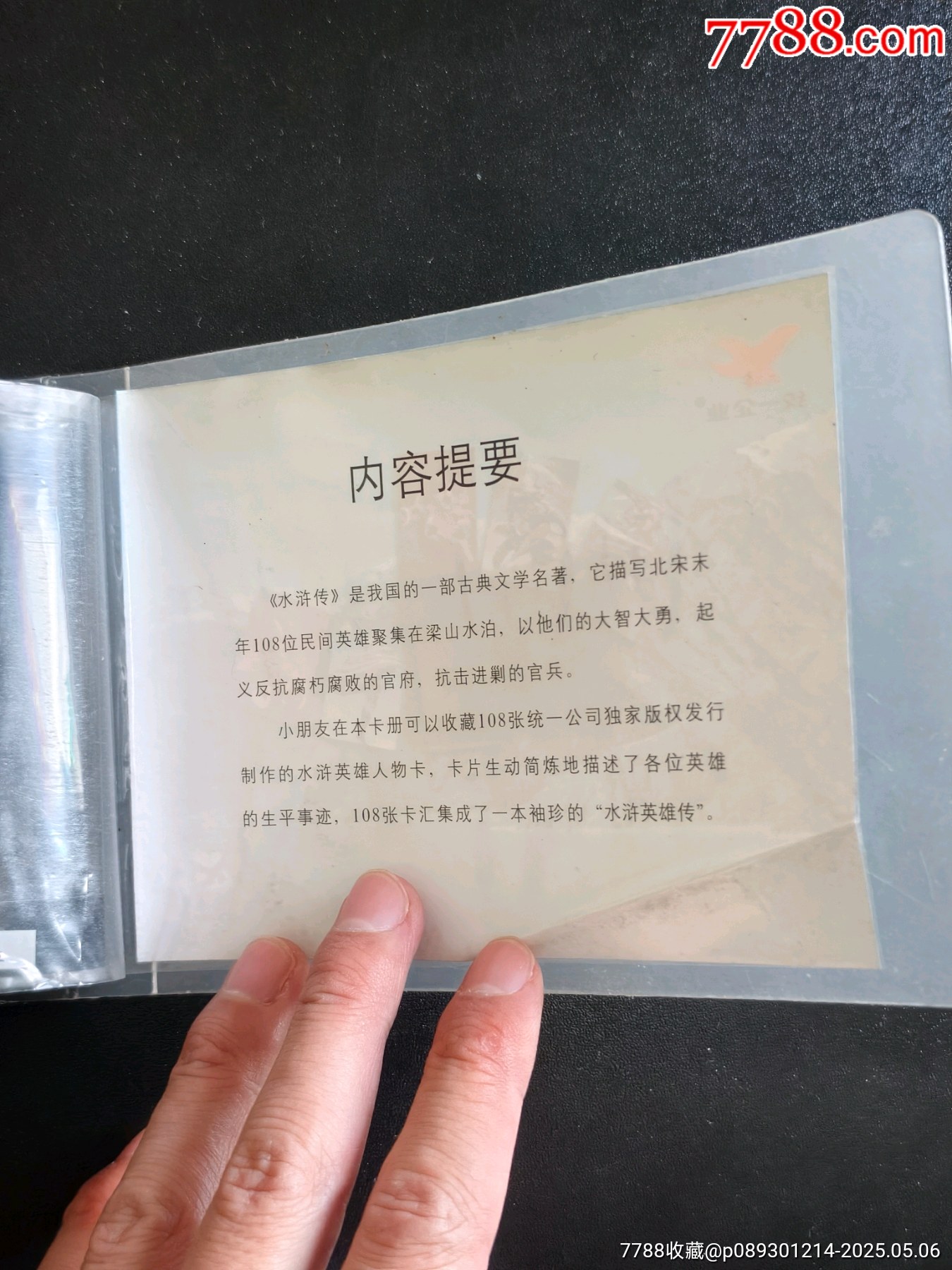 原廠小浣熊水滸太陽(yáng)冊(cè)一本_價(jià)格30元_第6張_