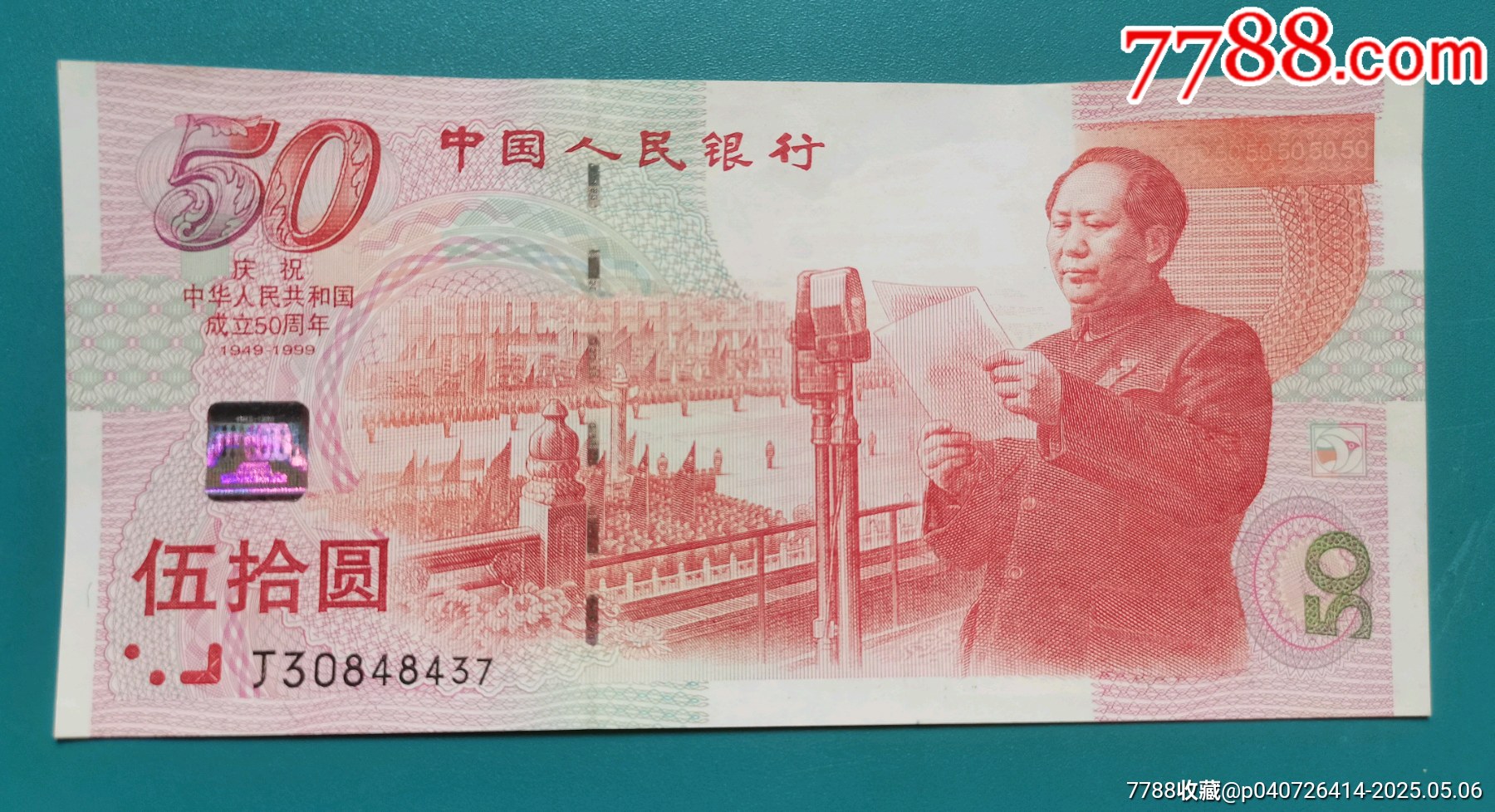 設(shè)計(jì)精美的建國(guó)五十周年紀(jì)念鈔_價(jià)格120元【居安書(shū)藝閣】_第1張_