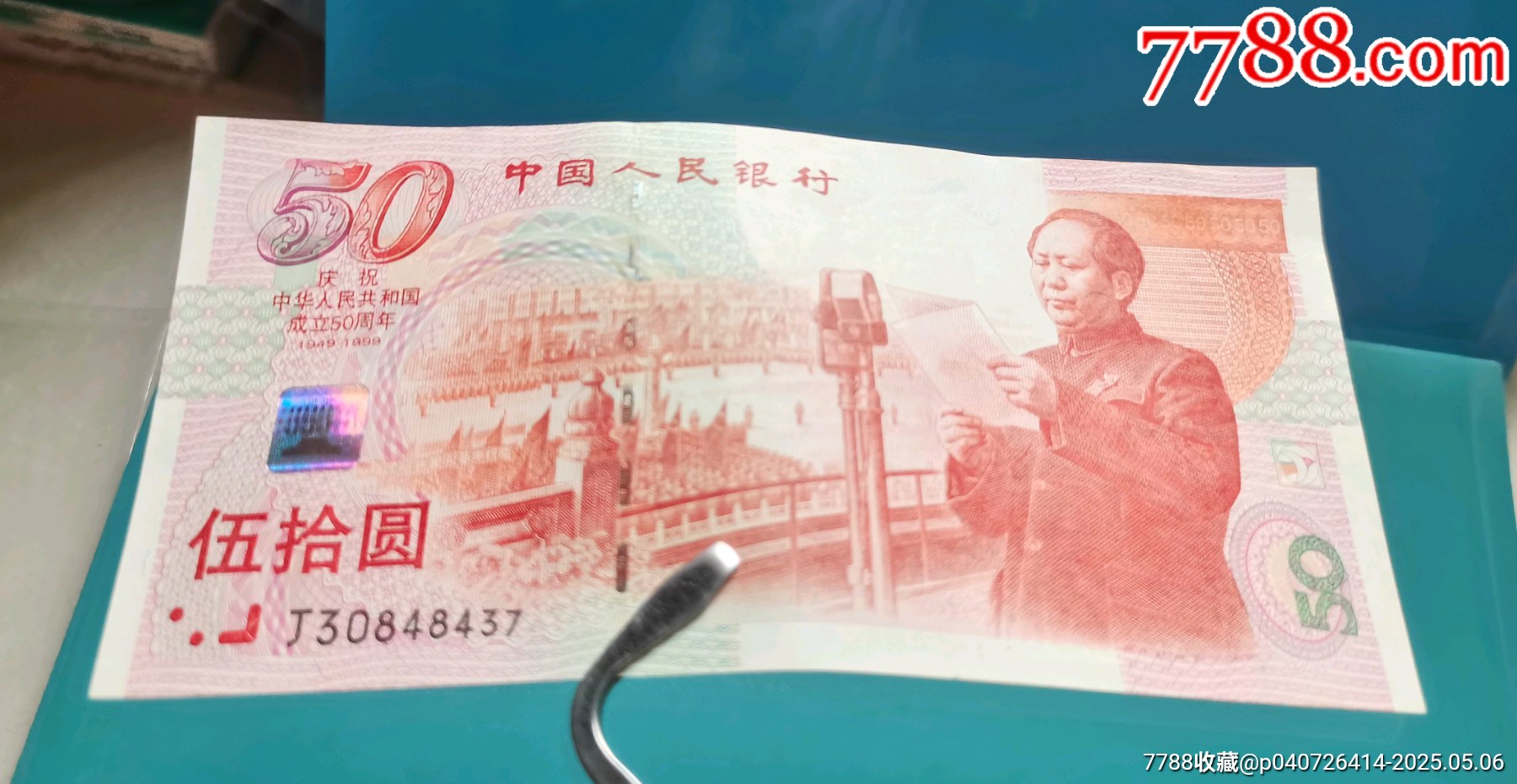 設(shè)計(jì)精美的建國(guó)五十周年紀(jì)念鈔_價(jià)格120元【居安書(shū)藝閣】_第2張_