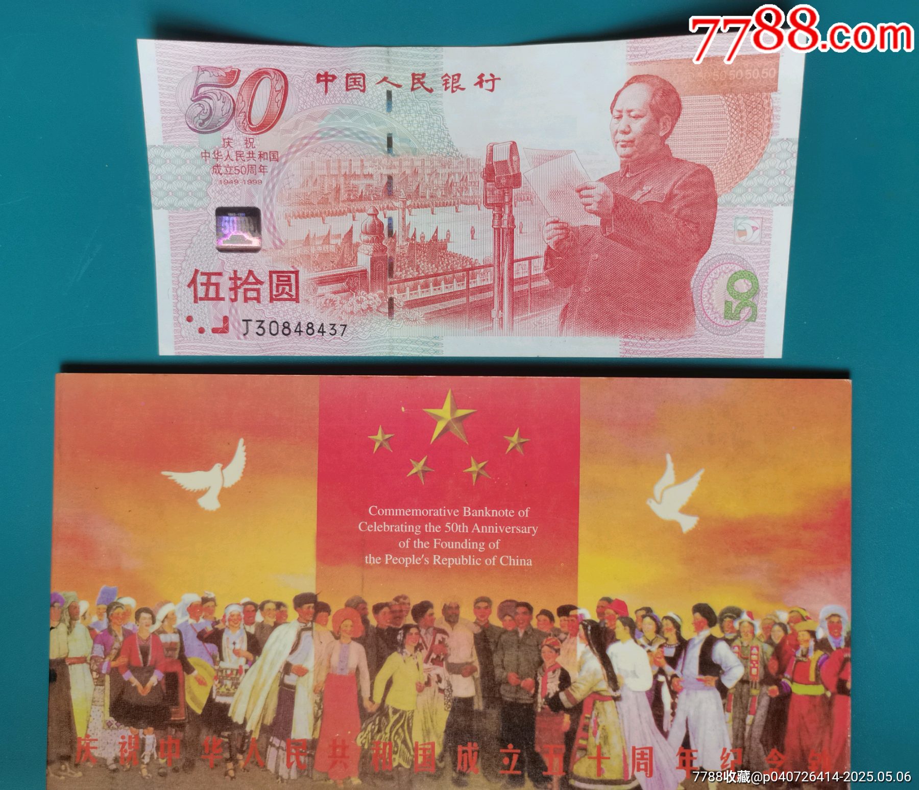 設(shè)計(jì)精美的建國(guó)五十周年紀(jì)念鈔_價(jià)格120元【居安書(shū)藝閣】_第4張_