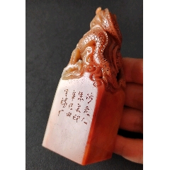 珍藏壽山芙蓉石道德經(jīng)閑印·印文:道可道，非常道;名可名，非常名_