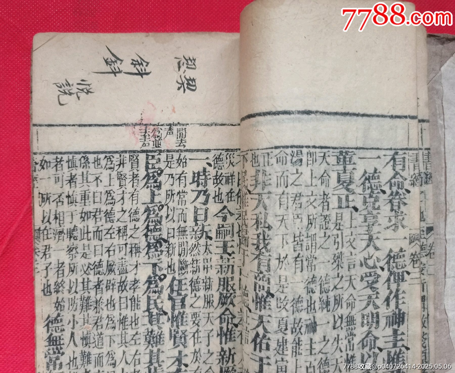 民國(guó)舊書(shū)_價(jià)格30元【居安書(shū)藝閣】_第2張_